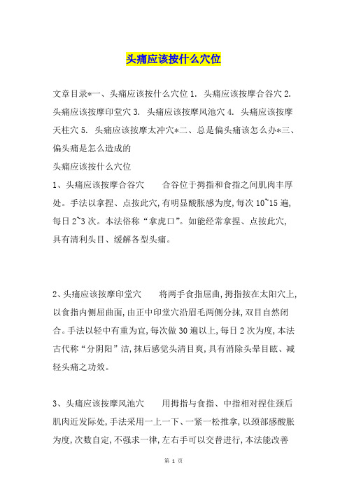 头痛应该按什么穴位