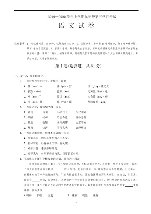 (人教版)2020届九年级上学期第三次月考语文试卷(有答案)