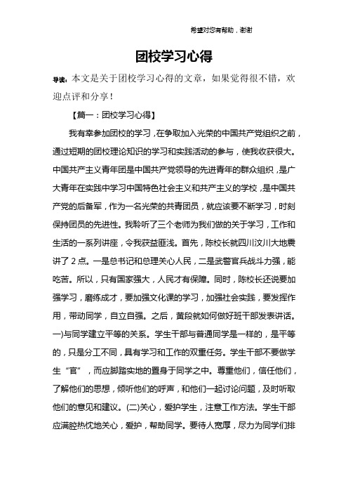 团校学习心得