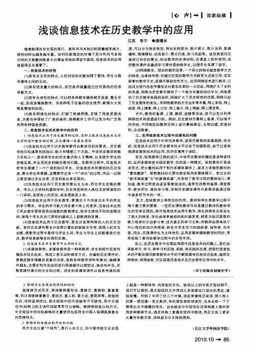 浅谈信息技术在历史教学中的应用