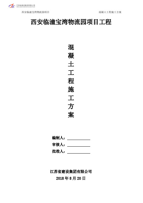 宝湾混凝土工程施工方案