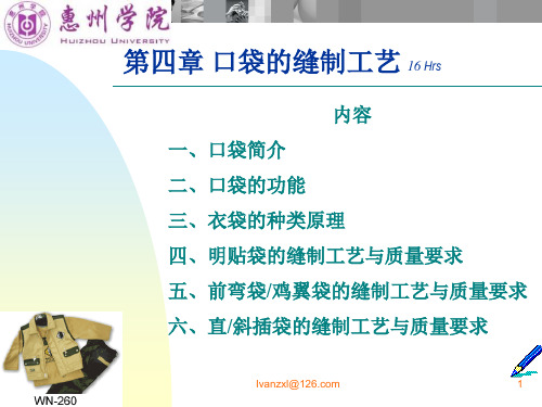 口袋的缝制工艺