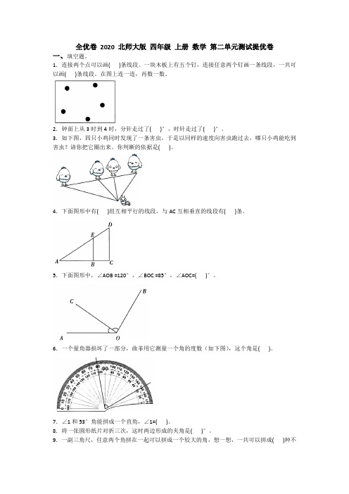 四年级 上册 数学 第二单元测试提优卷(含答案)