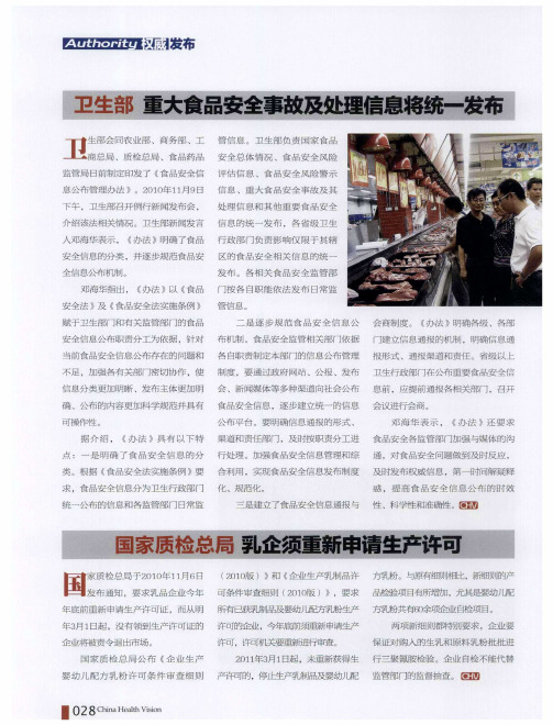 卫生部重大食品安全事故及处理信息将统一发布