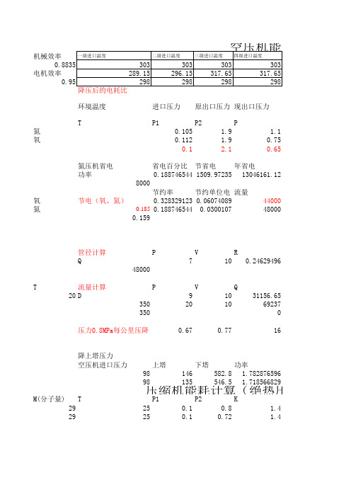 压缩机能耗计算