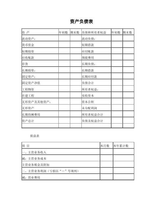 简化版三大财务报表