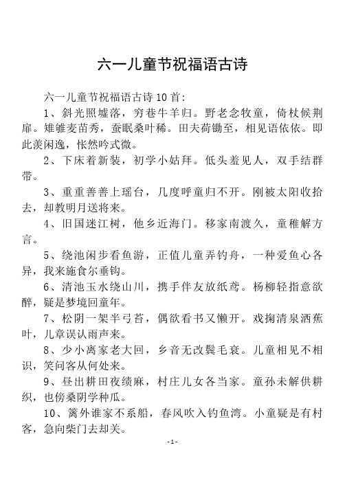 六一儿童节祝福语古诗