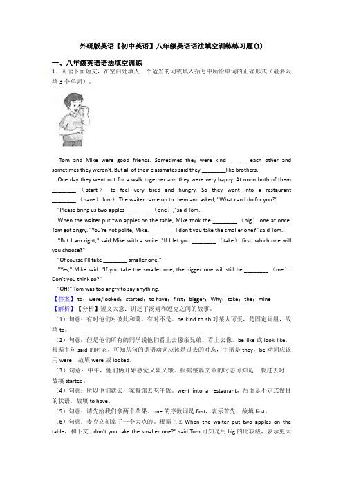外研版英语【初中英语】八年级英语语法填空训练练习题(1)