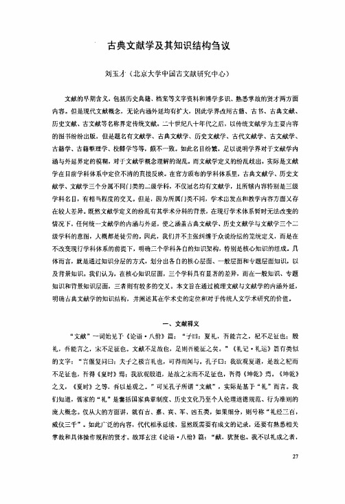 古典文献学及其知识结构刍议