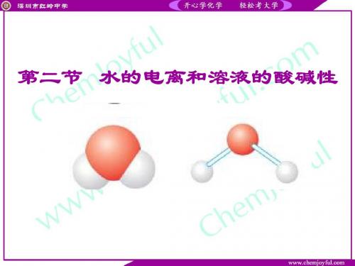 水的电离和溶液的酸碱性