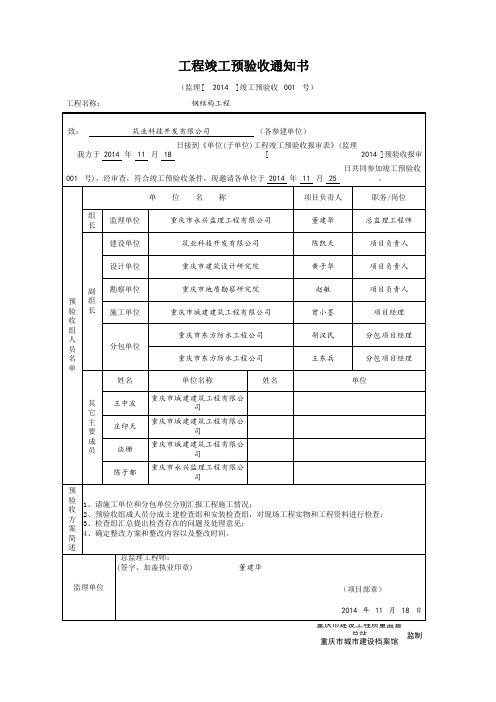 工程竣工预验收通知书