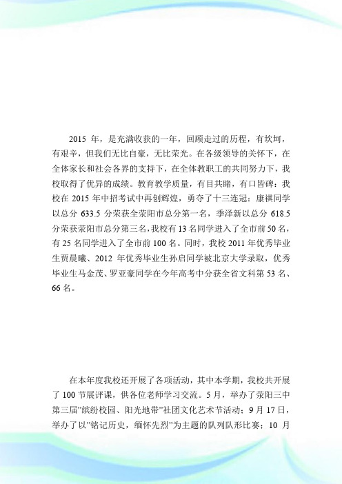 回顾2015升旗仪式演讲稿.doc