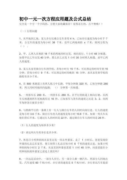 (精品)初中数学应用题及全部公式总结