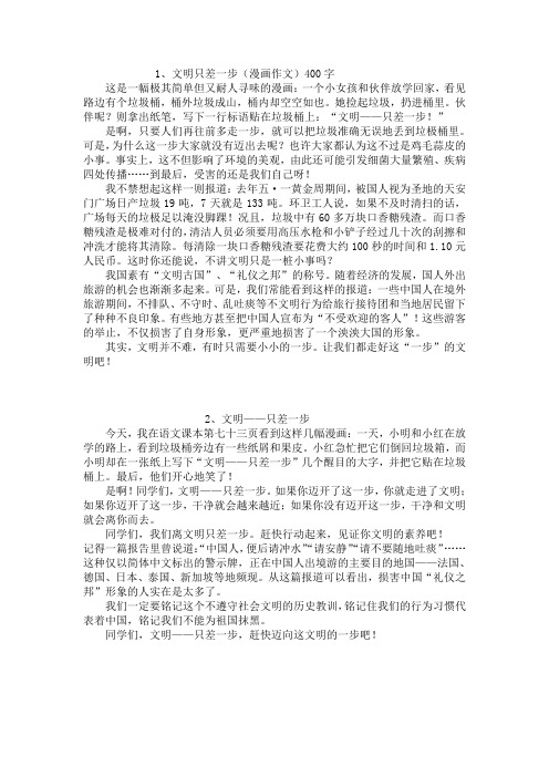 作文只差一步(漫画)