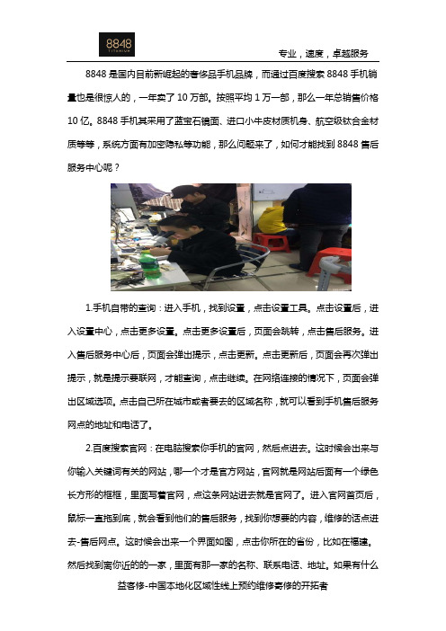 8848售后服务中心查询