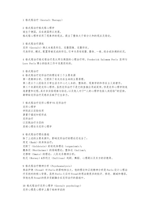 课件-格式塔治疗