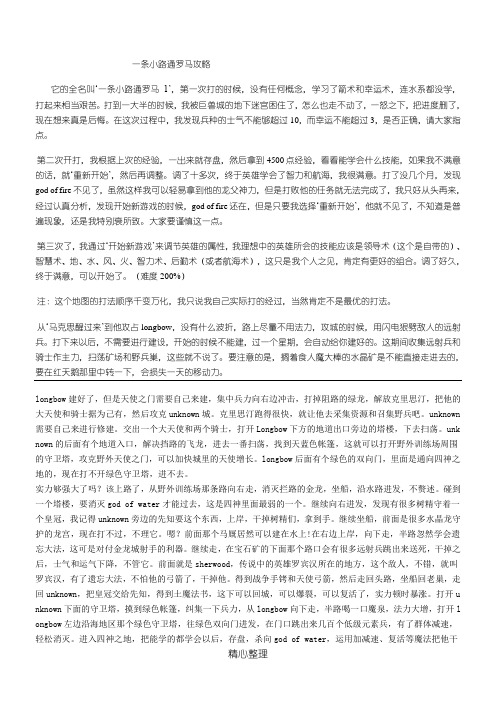 一条小路通罗马攻略