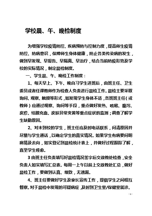 新冠肺炎  学校晨、午检制度
