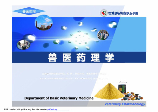 兽医药理学消毒防腐药ppt课件
