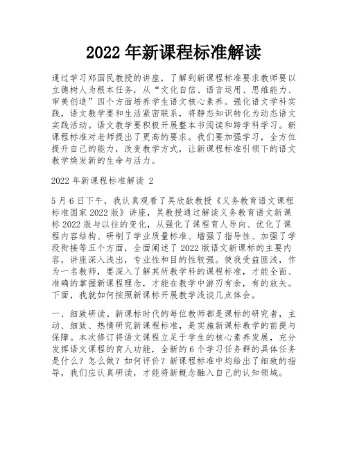2022年新课程标准解读