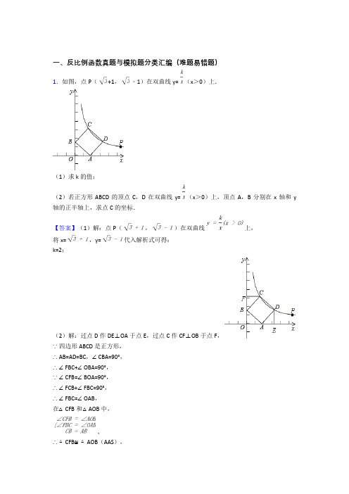 人教全国中考数学反比例函数的综合中考真题分类汇总附答案