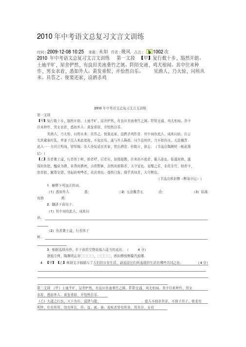 2010年中考语文总复习文言文训练