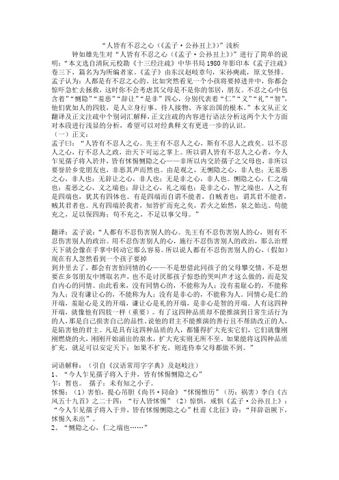 人皆有不忍人之心浅析
