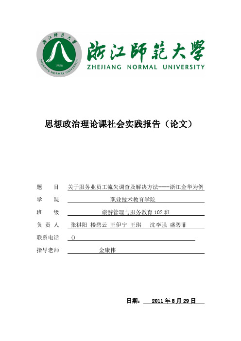 思想政治理论课社会实践报告(论文)