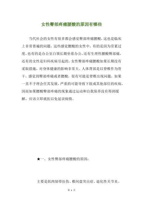 女性臀部疼痛腰酸的原因有哪些