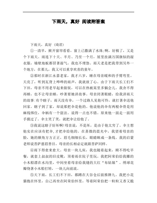 下雨天_真好_阅读附答案