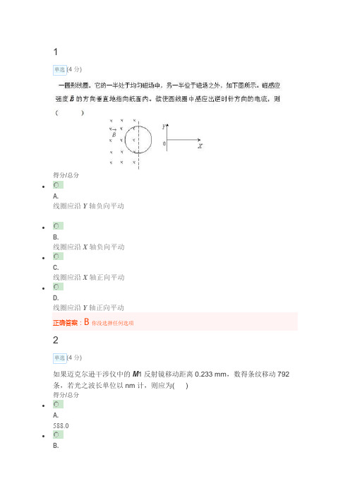 《大学物理-电磁学和光学》期末考试答案