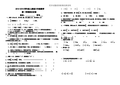 2014最新人教版六年级数学上册期末试卷