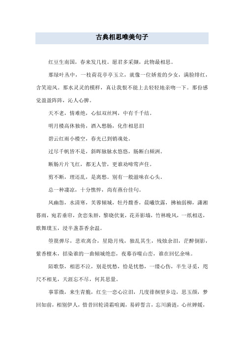 古典相思唯美句子