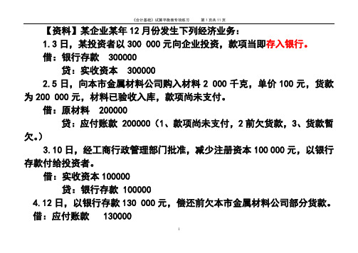 会计基础试算平衡表练习题含答案