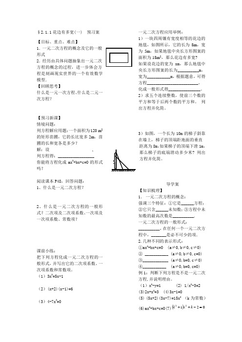 北师大九上第二章一元二次方程导学案
