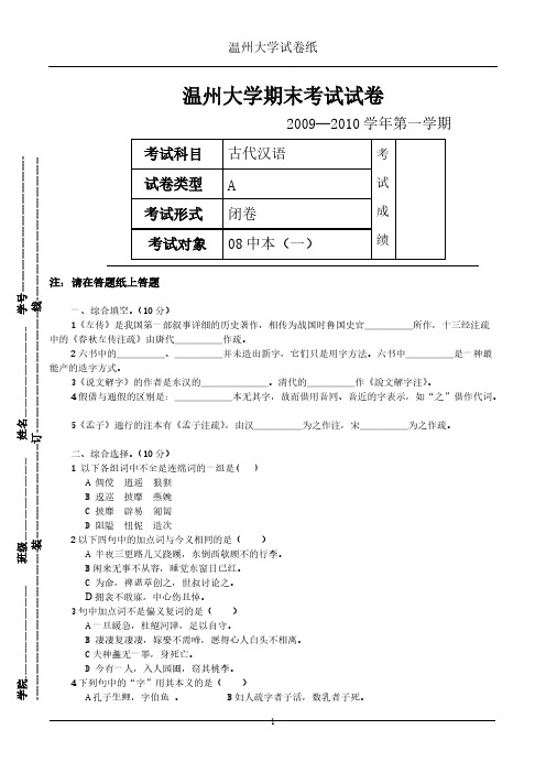 【VIP专享】温州大学期末考试试卷