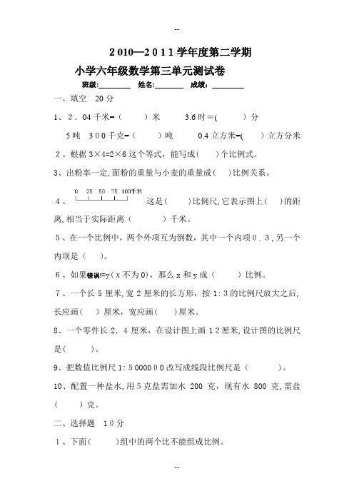新人教版小学六年级数学下册第三单元试卷《比例》