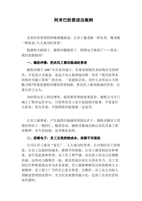 阿米巴经营成功案例