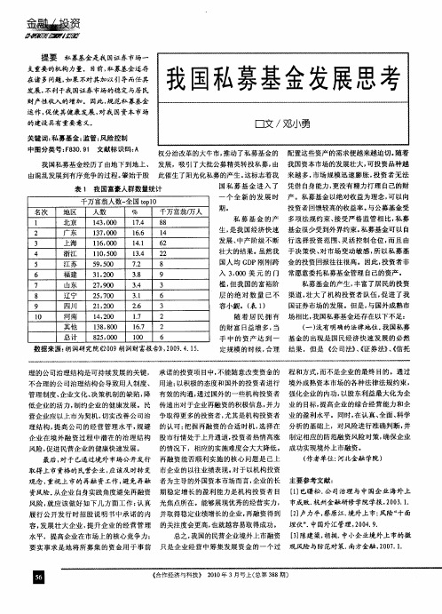 我国私募基金发展思考