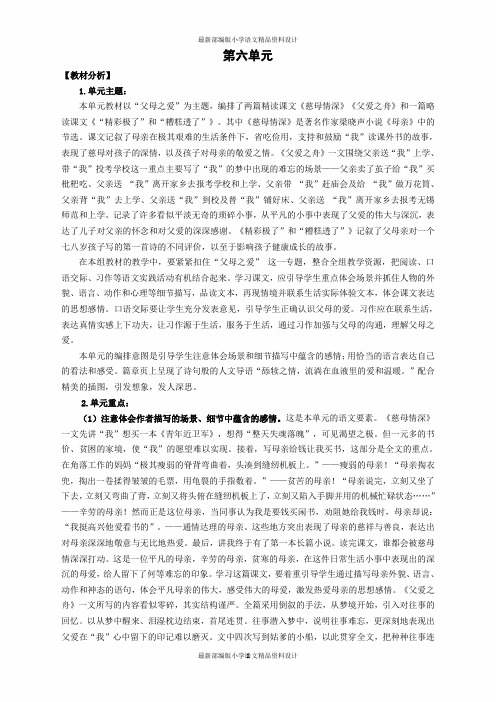 最新部编版小学五年级上册语文18.慈母情深(教案)