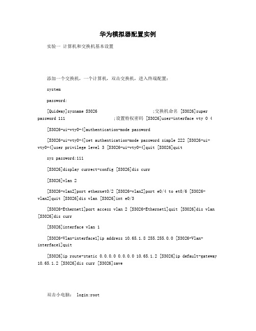 华为模拟器配置实例