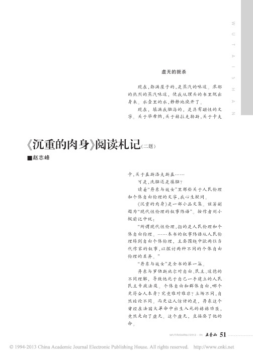 _沉重的肉身_阅读札记_二题_赵志峰