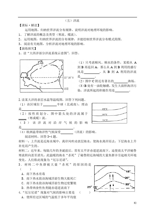 (完整版)高考地理专项：洋流练习题