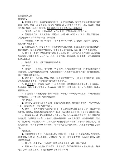 正确的服药方法