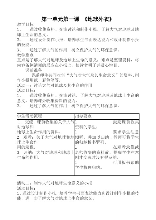 七年级环境教育教案