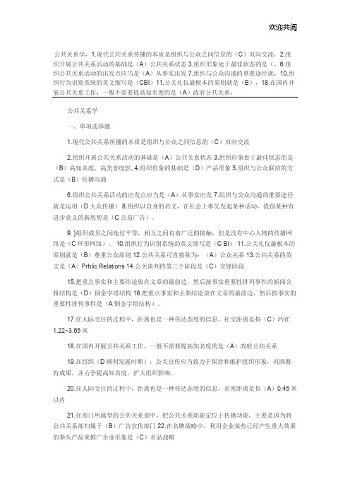 公共关系学》模拟试题及答案