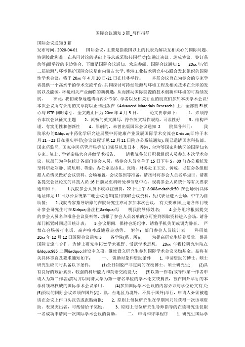 国际会议通知3篇_写作指导