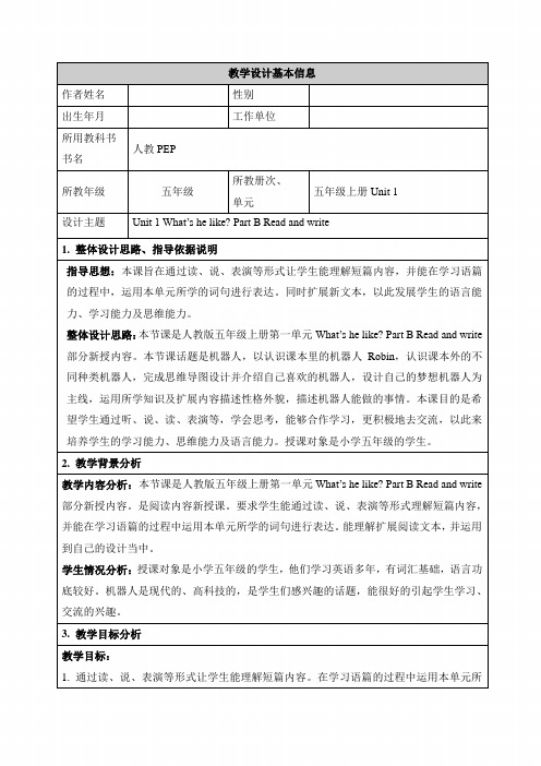 PEP人教版五年级英语上册《Unit1_B_Read_and_write湖北公开课教案》