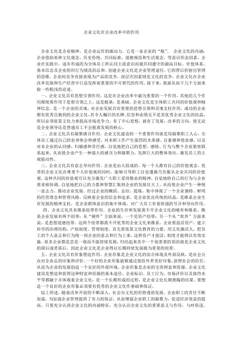 企业文化在企业改革中的作用