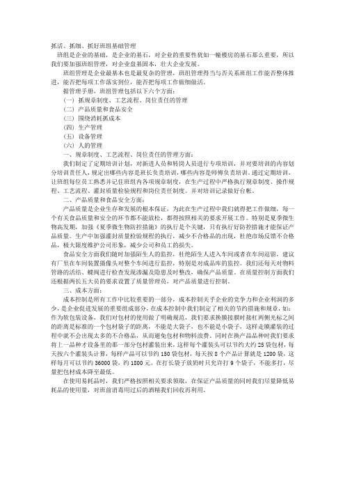抓活、抓细、抓好班组基础管理